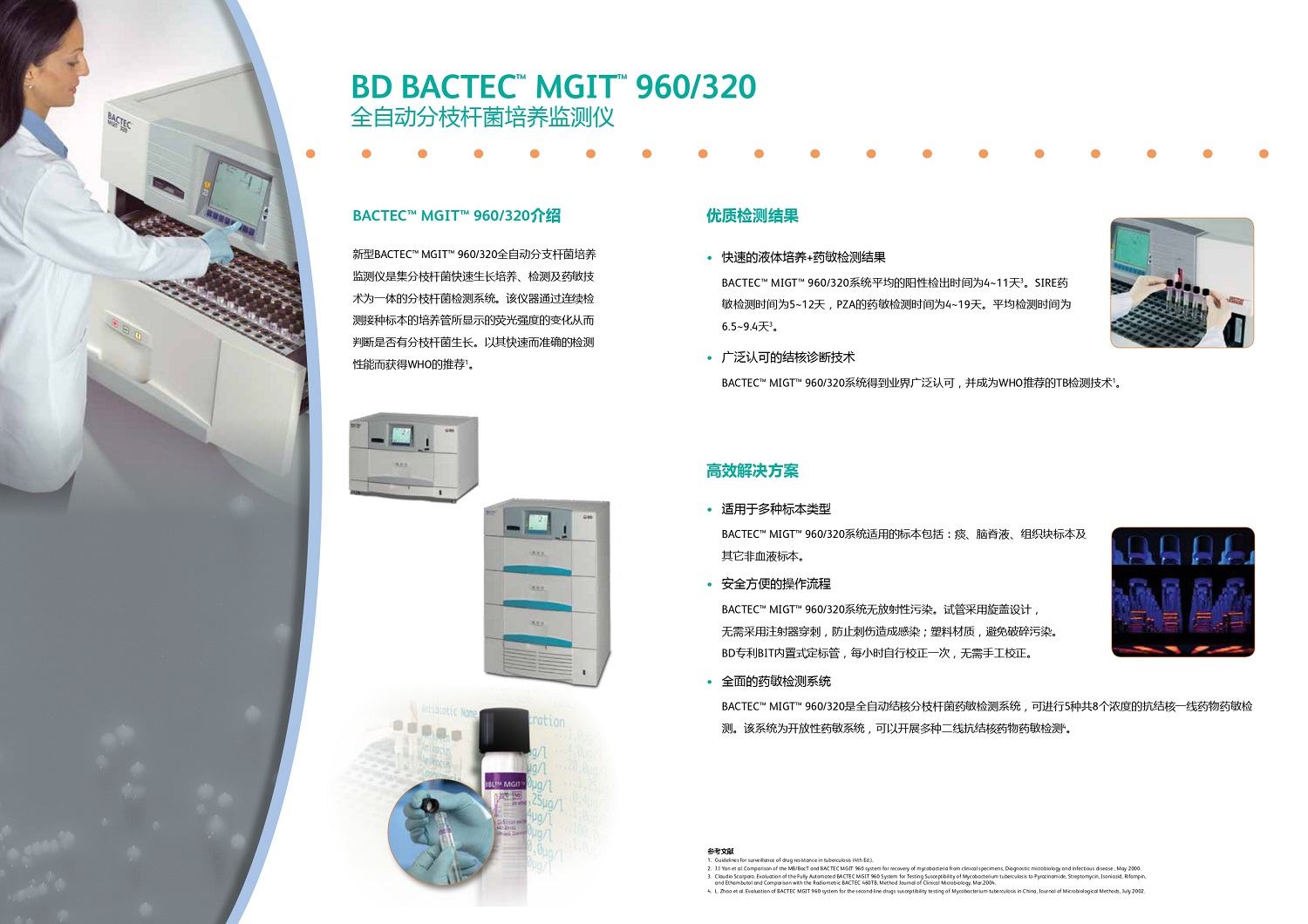 BD BACTEC MGIT 960全自动分枝杆菌培养监测仪 详情页.jpg